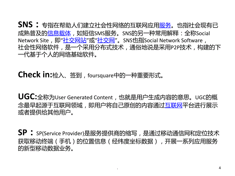 LBS发展现状PPT课件_第4页