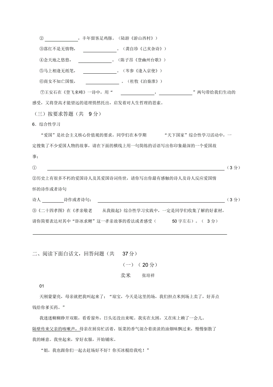 部编版七年级语文上册期末测试卷1_第2页