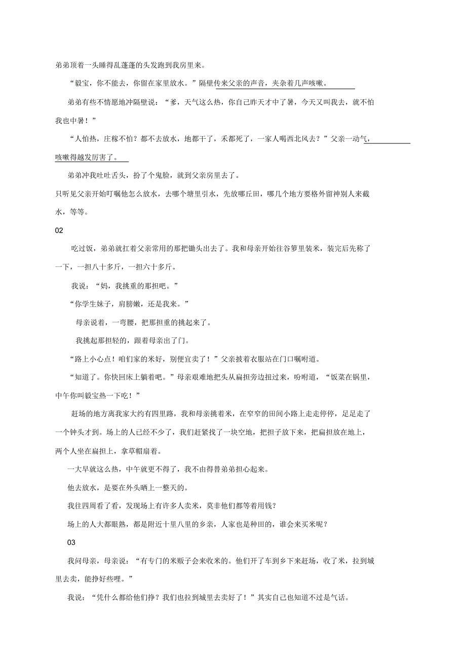 部编版七年级语文上册期末测试卷1_第3页