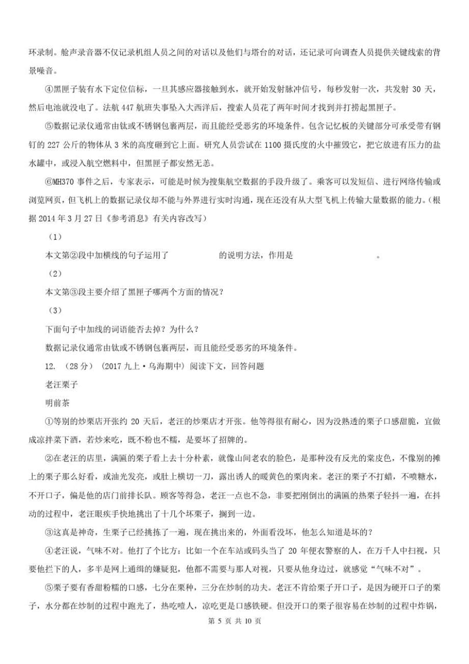山东省临沂市七年级上学期语文期中考试试卷-_第5页