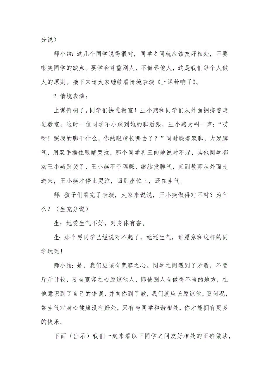 关于心理健康教育主题班会范文（可编辑）_第2页