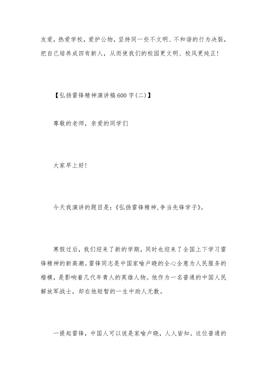 弘扬雷锋精神演讲稿600字（可编辑）_第3页