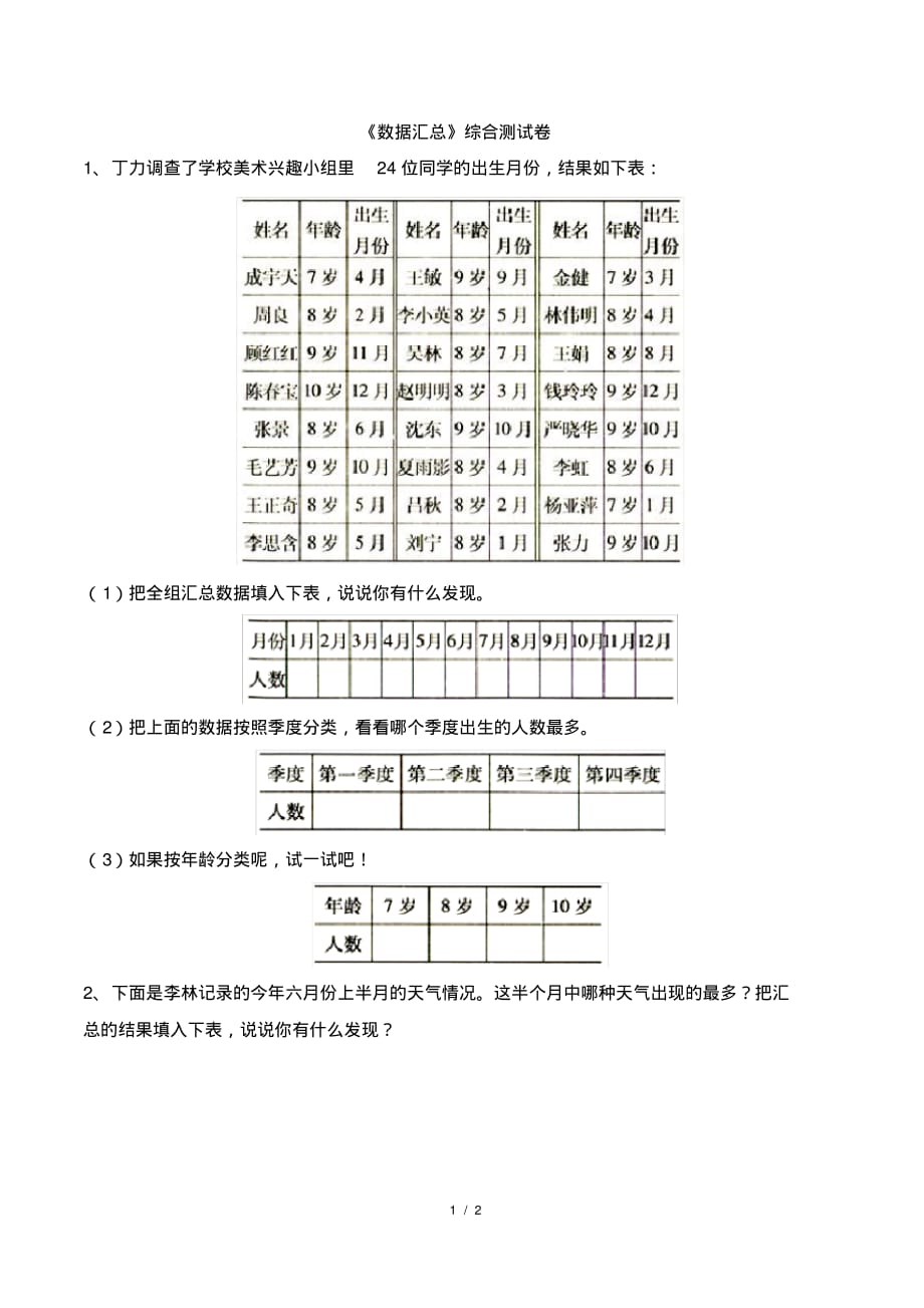 苏教版三年级下册数学第九单元测试卷_第1页