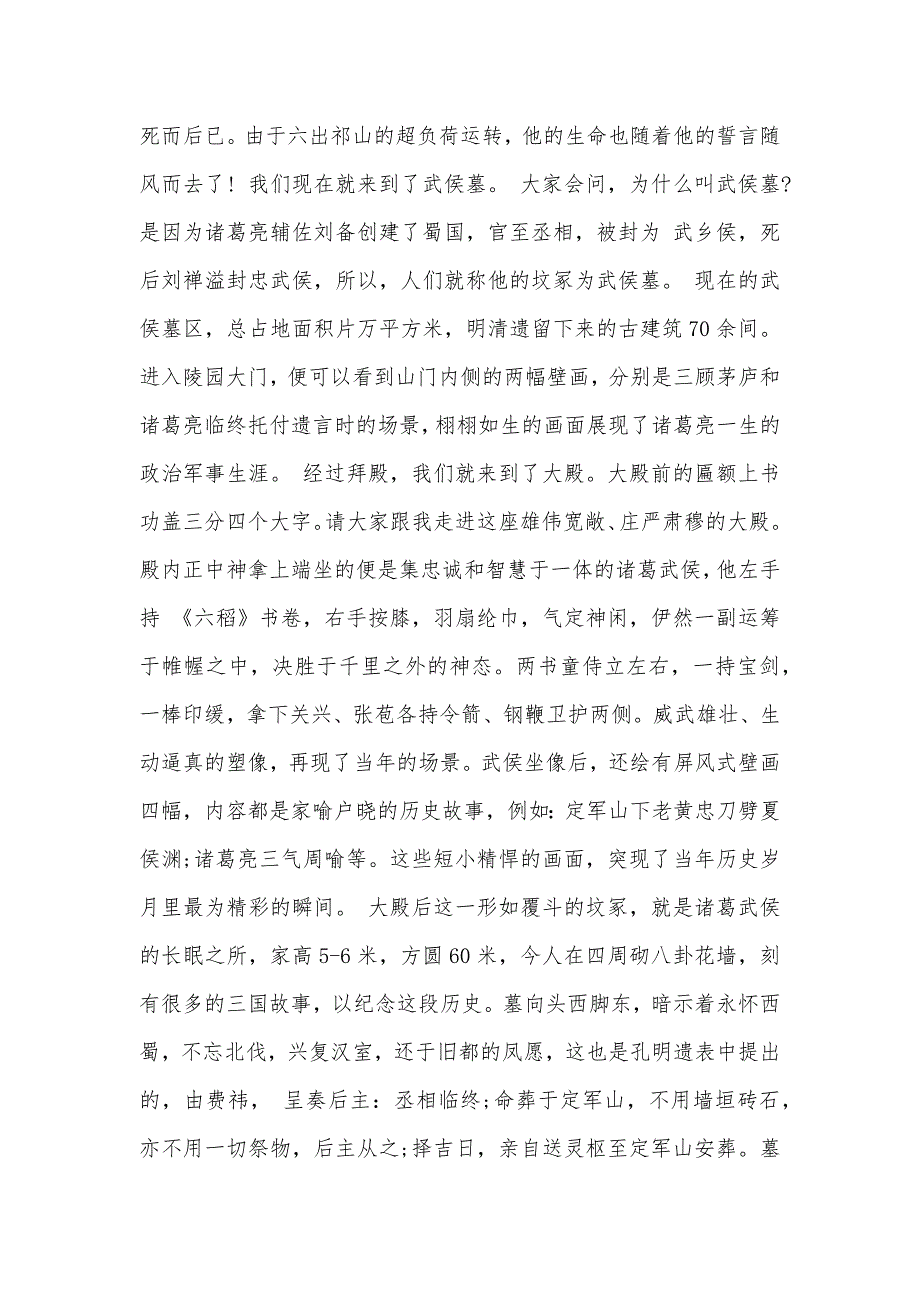 汉中武侯墓导游词（可编辑）_第2页