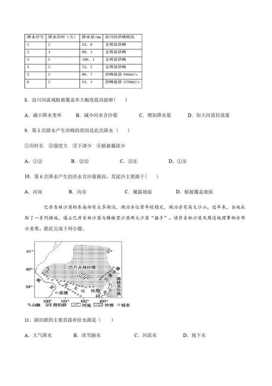 {精品}2020-2021学年(鲁教版必修一)高三地理第一学期自然地理综合训练题_第3页