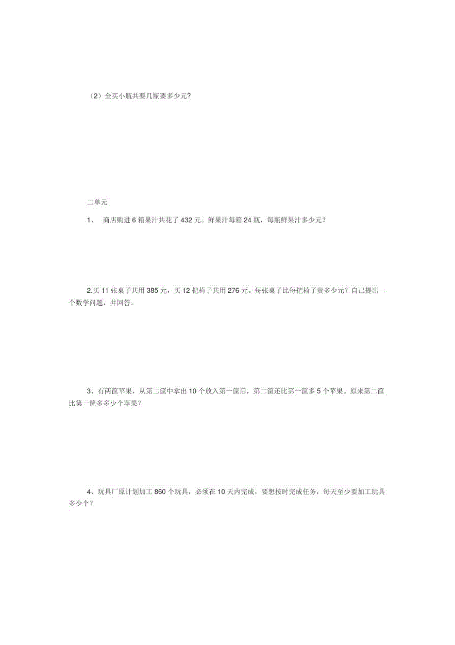 冀教四年级数学上册应用题.doc_第2页