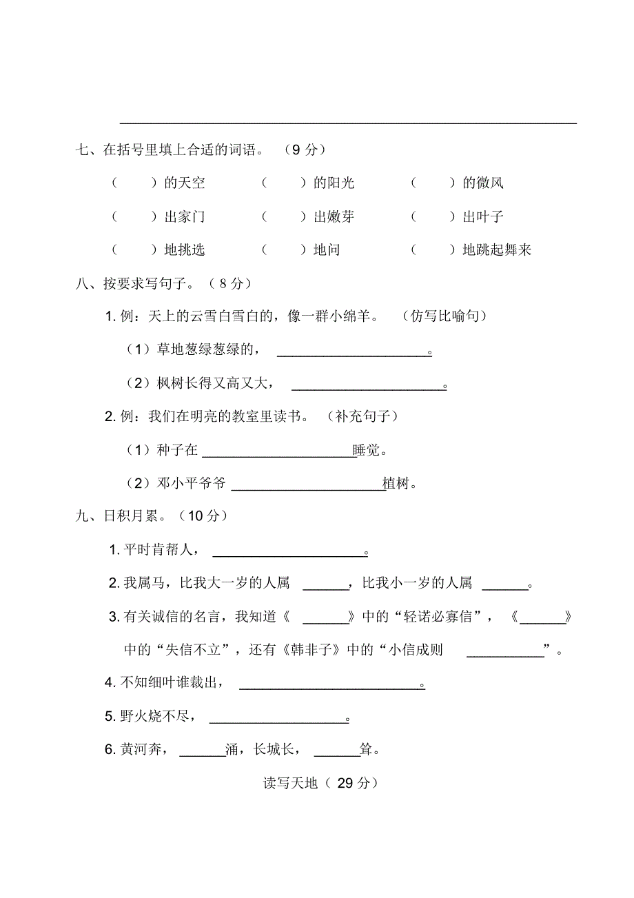 部编版(统编)小学语文二年级下册期中测试卷_第3页