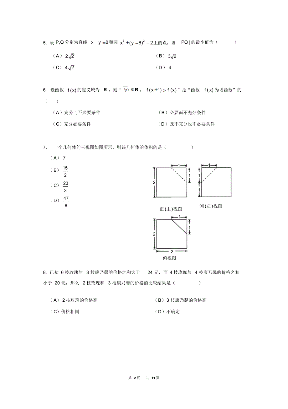 {精品}2015西城高三一模数学(文科)_第2页