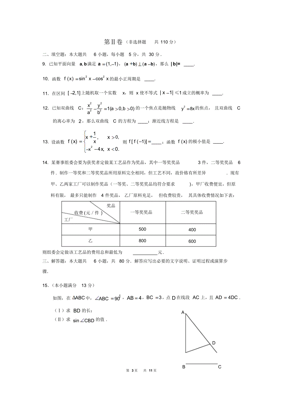 {精品}2015西城高三一模数学(文科)_第3页