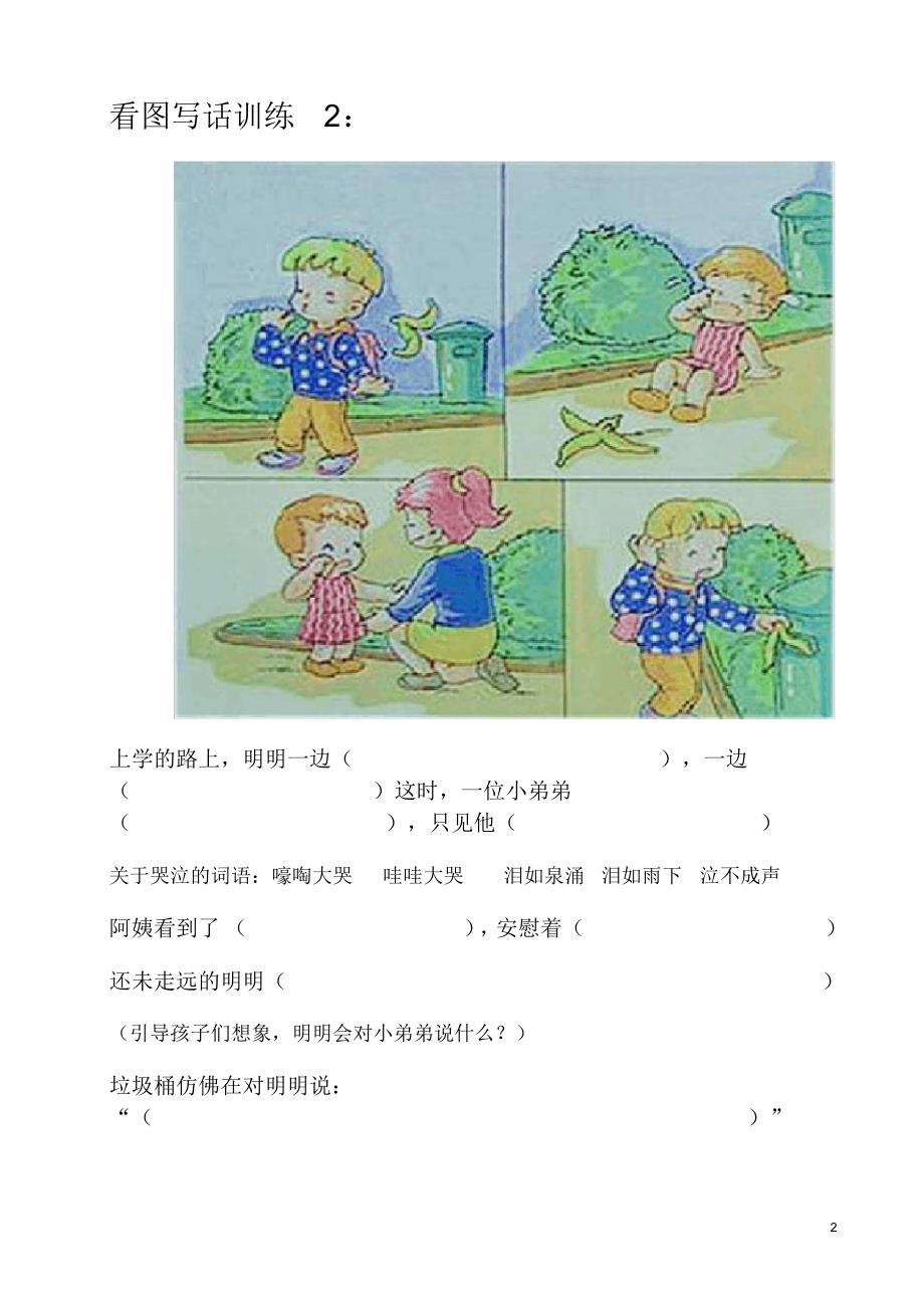 部编版一年级语文上册看图写话训练题_第2页