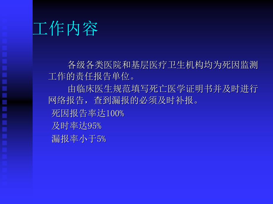 死亡医学证明书填写指导参考PPT_第3页