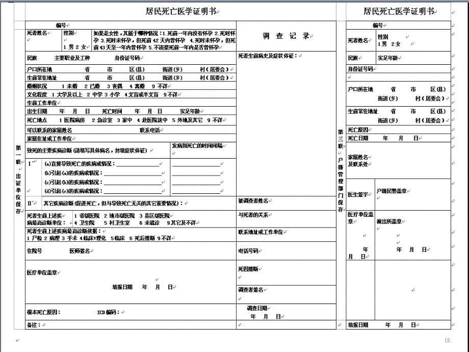 死亡医学证明书填写指导参考PPT_第5页