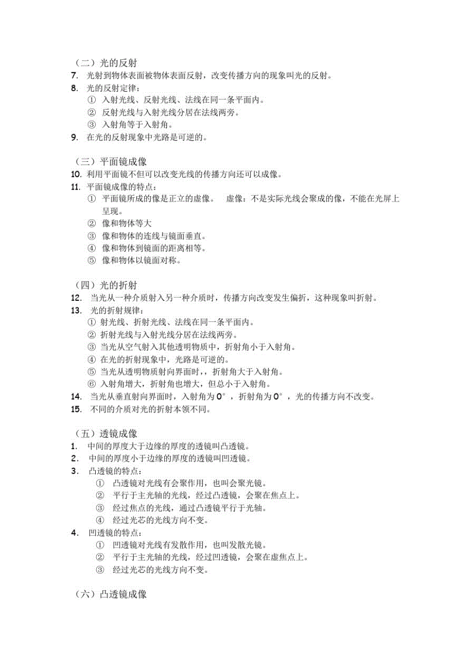 初二全册物理笔记(沪教版).doc_第3页