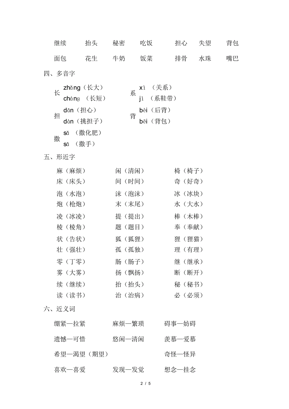 部编版(统编)小学语文三年级下册第五单元知识点小结_第2页