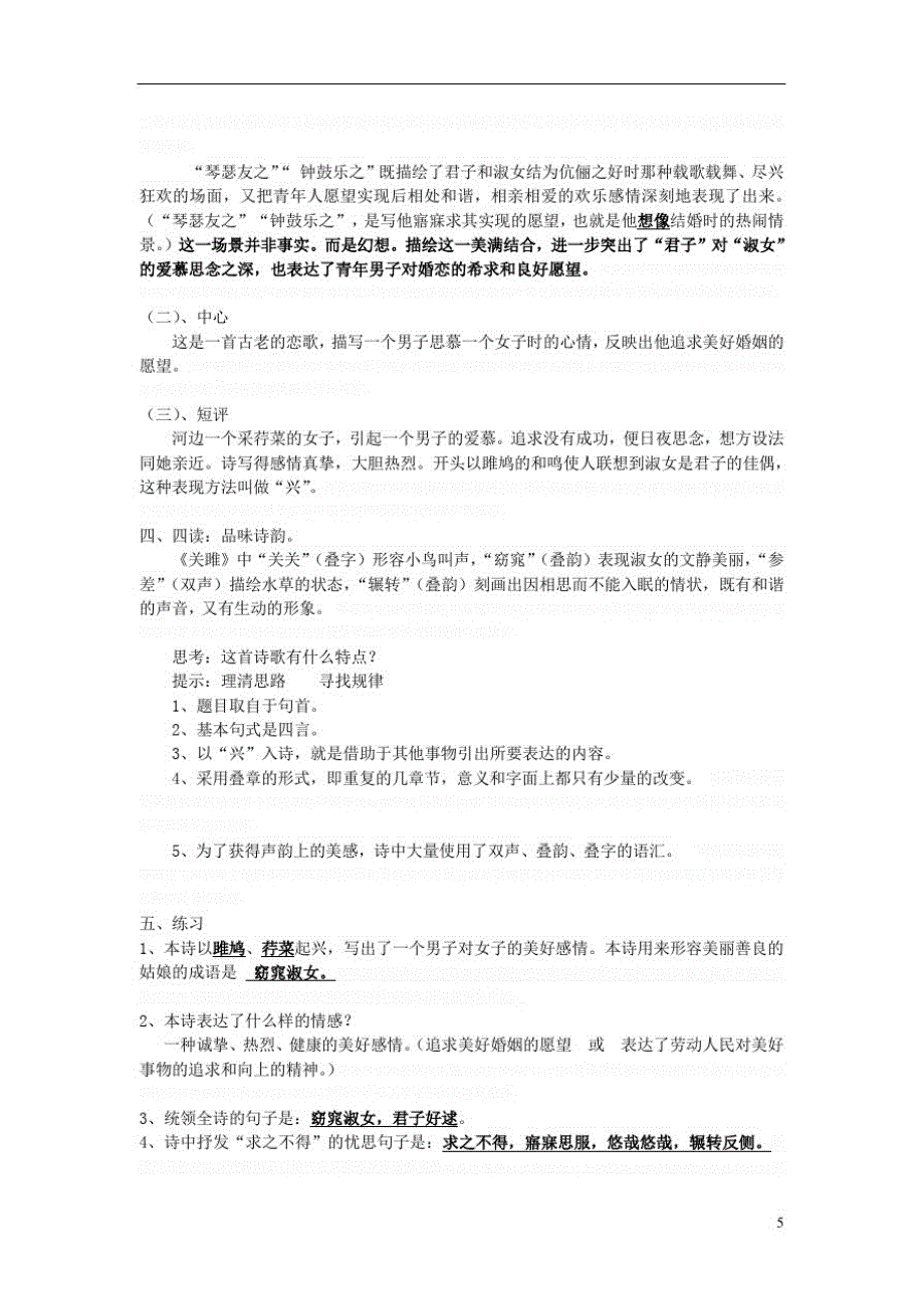 八年级语文下册第三单元《诗经》二首教案新人教版_第3页