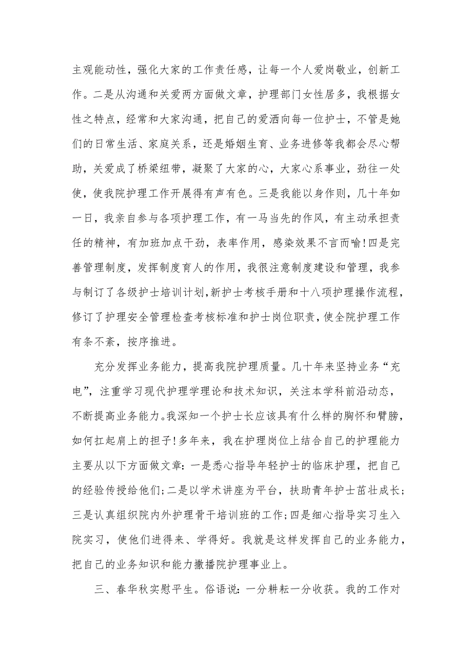 护士年度述职报告优秀范文（可编辑）_第2页