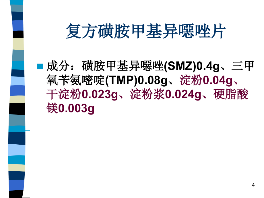 药用高分子材料第一章绪论参考课件_第4页