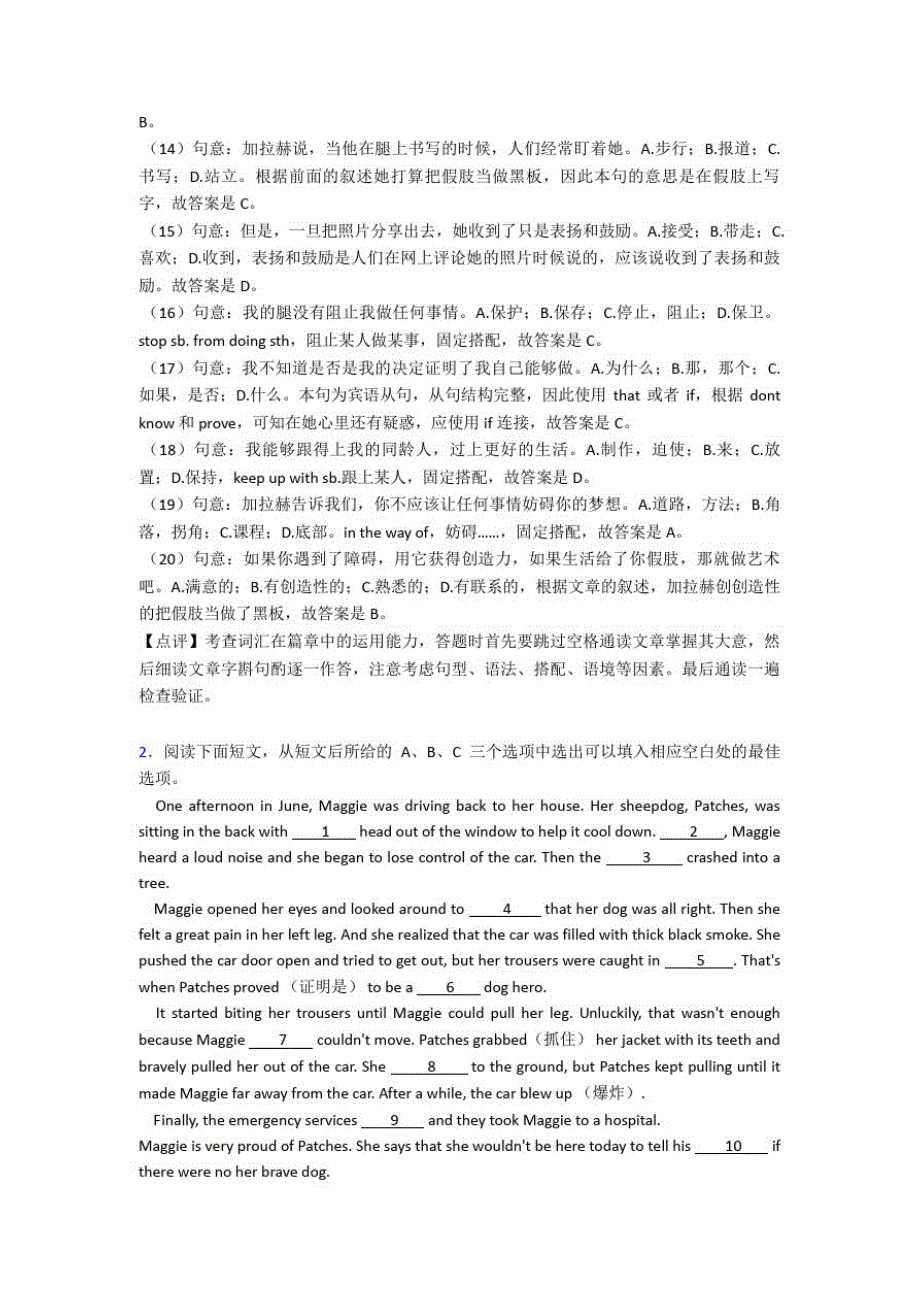 英语总复习八年级英语完形填空单元检测(附答案)_第3页