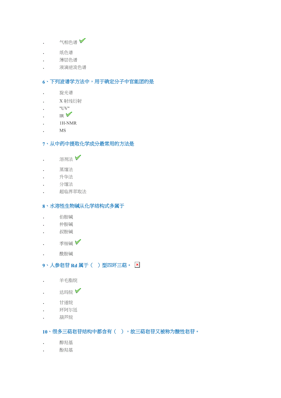 【20秋】西南大学[1142]《天然药物化学》_第2页