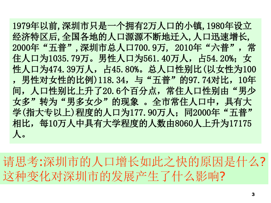 城市人口流动与迁移v参考PPT_第3页