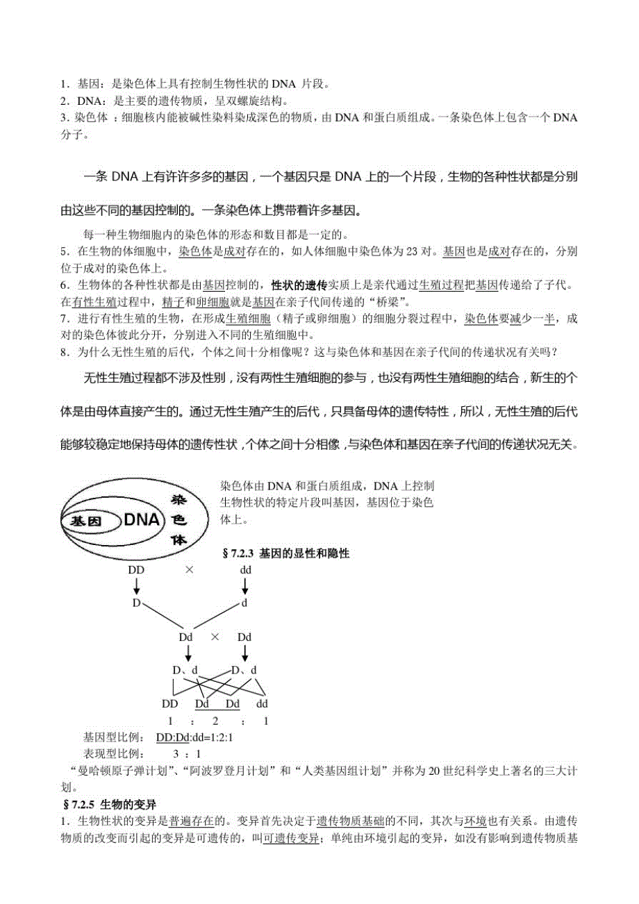 冀教版八年级下册生物知识点.doc_第3页