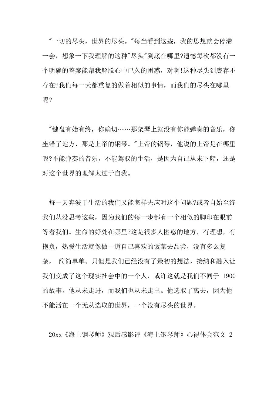 《海上钢琴师》观后感影评《海上钢琴师》心得体会例文2020_第3页