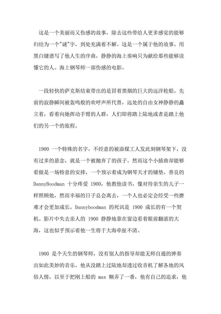 《海上钢琴师》观后感影评《海上钢琴师》心得体会例文2020_第4页