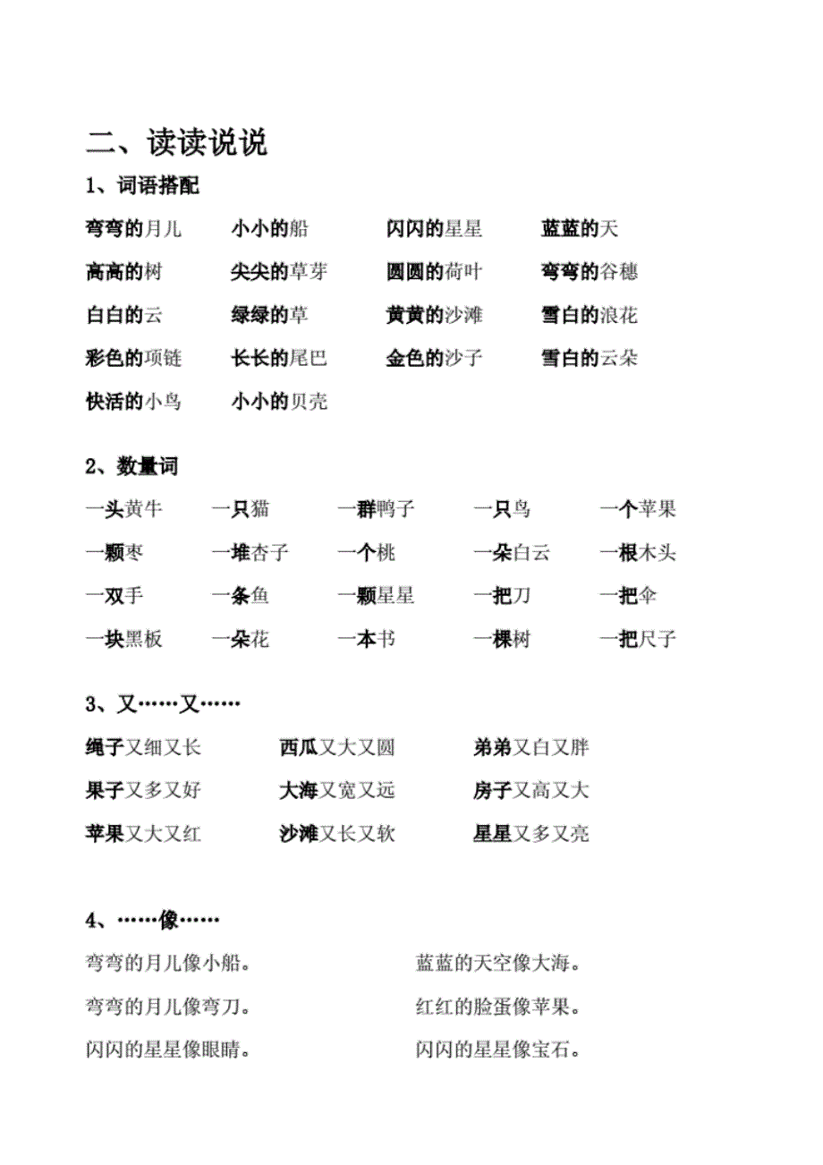 部编人教版小学一年级语文上册期末复习资料及练习题_第3页