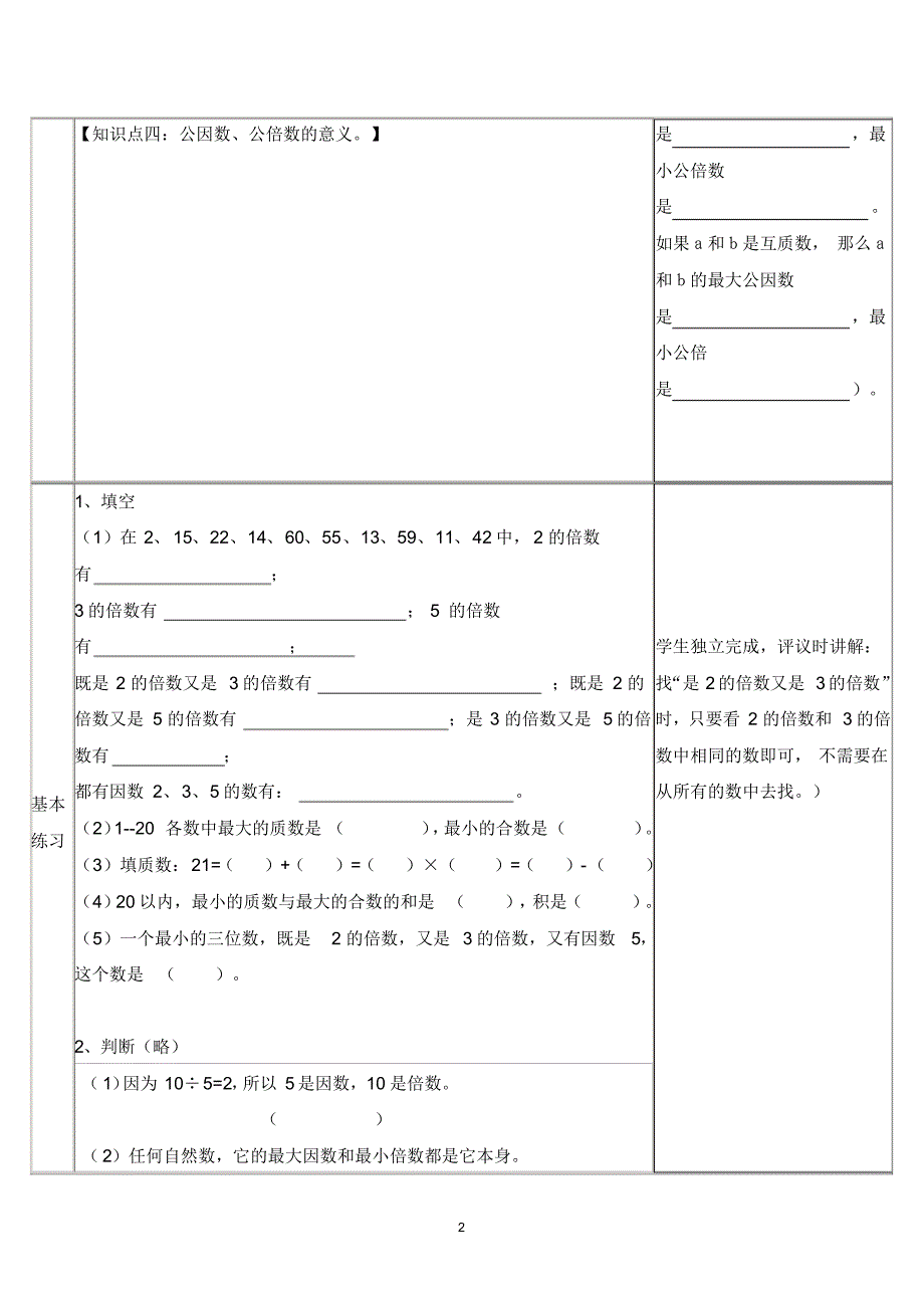 小学数学数与代数------数的认识导学案_第2页