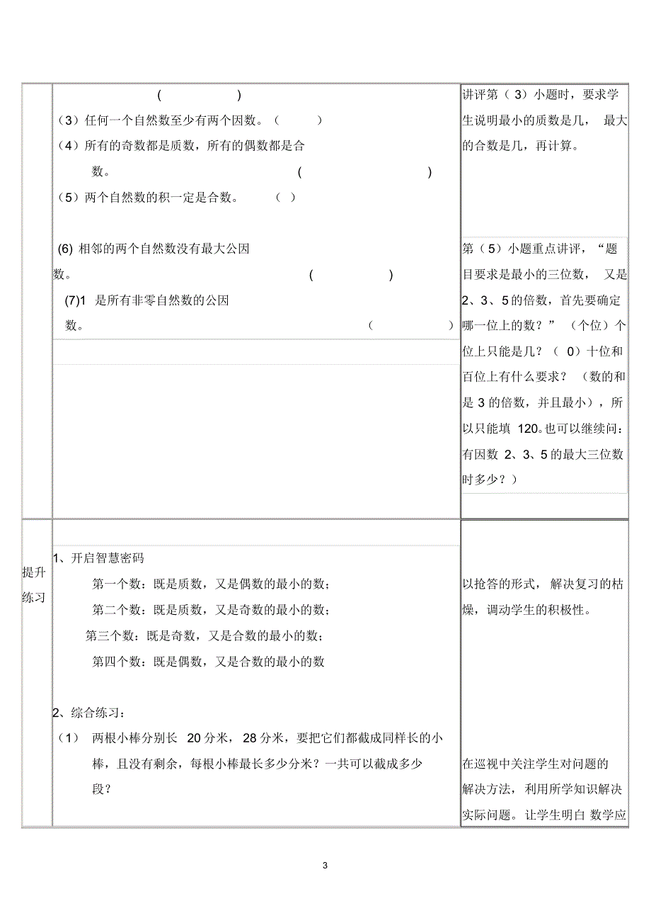 小学数学数与代数------数的认识导学案_第3页