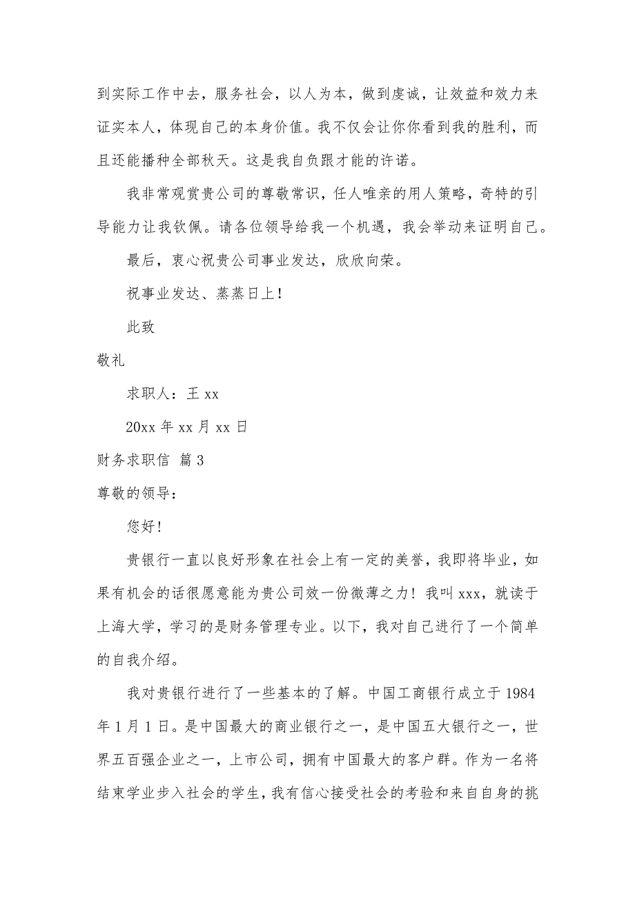 关于财务求职信范文集锦8篇（可编辑）_第3页