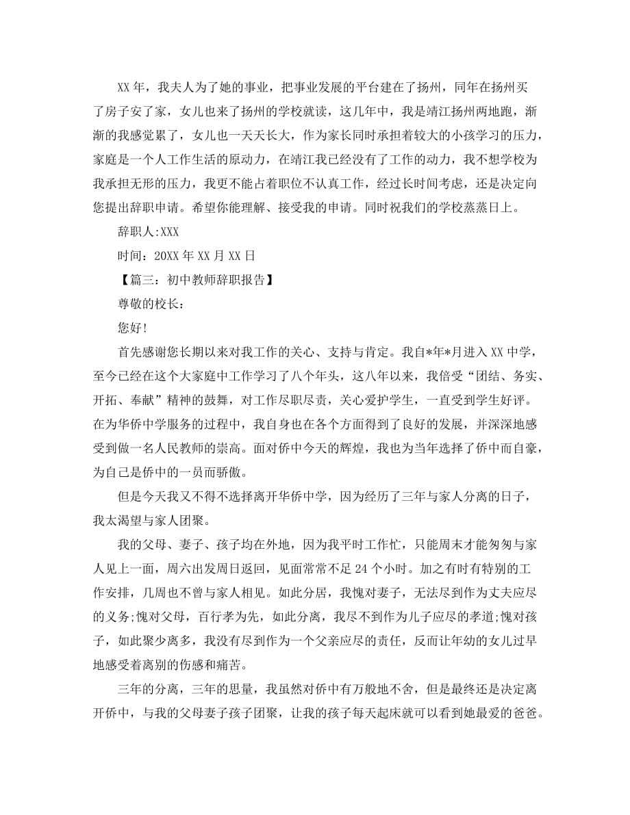 2020教师辞职报告范文集锦_第2页