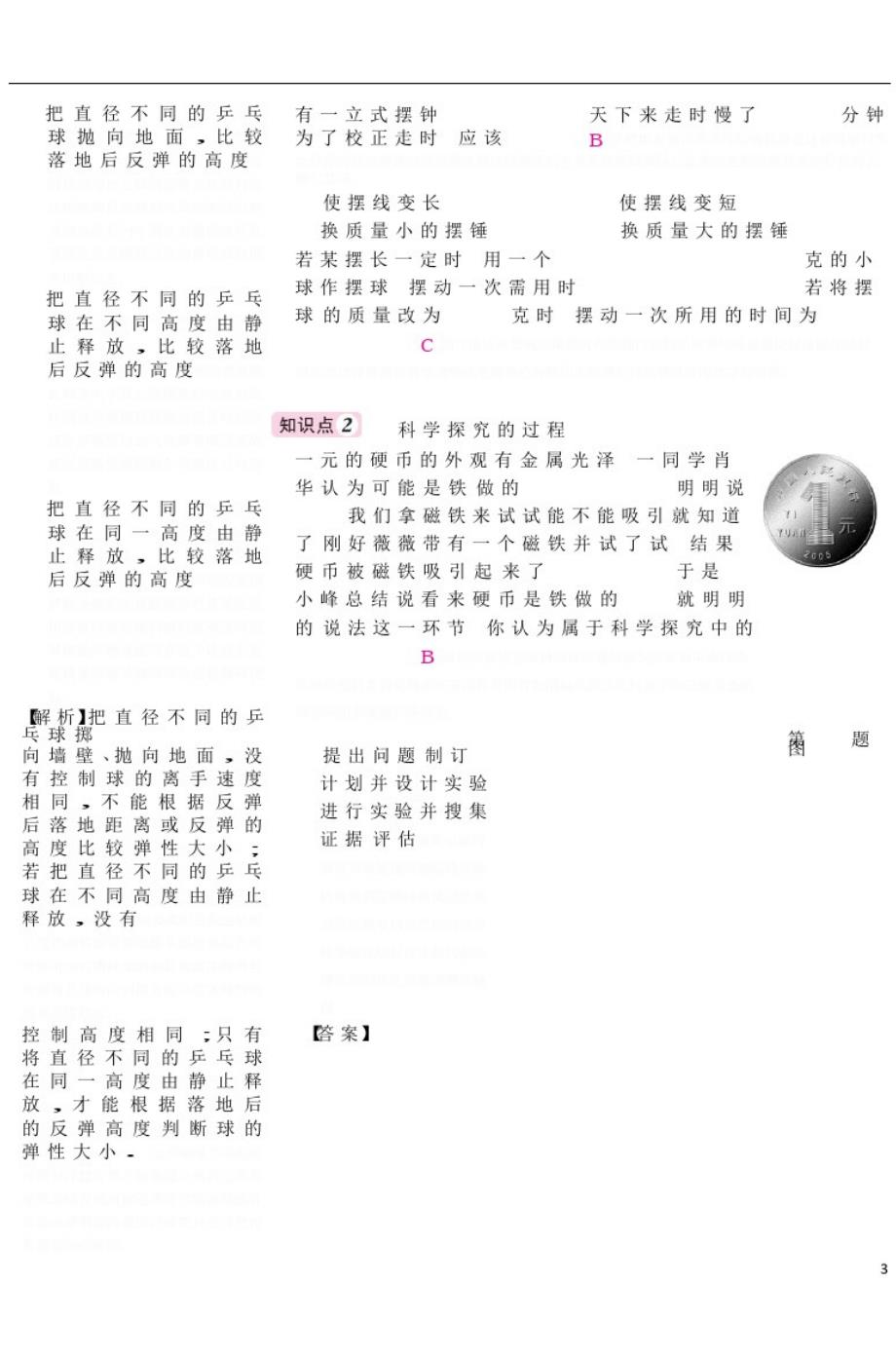 八年级物理上册.尝试科学探究同步练习(新版)粤教沪版_第2页