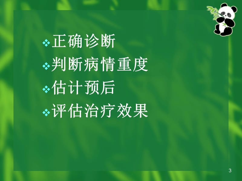 血清肝酶及临床意义参考课件_第3页