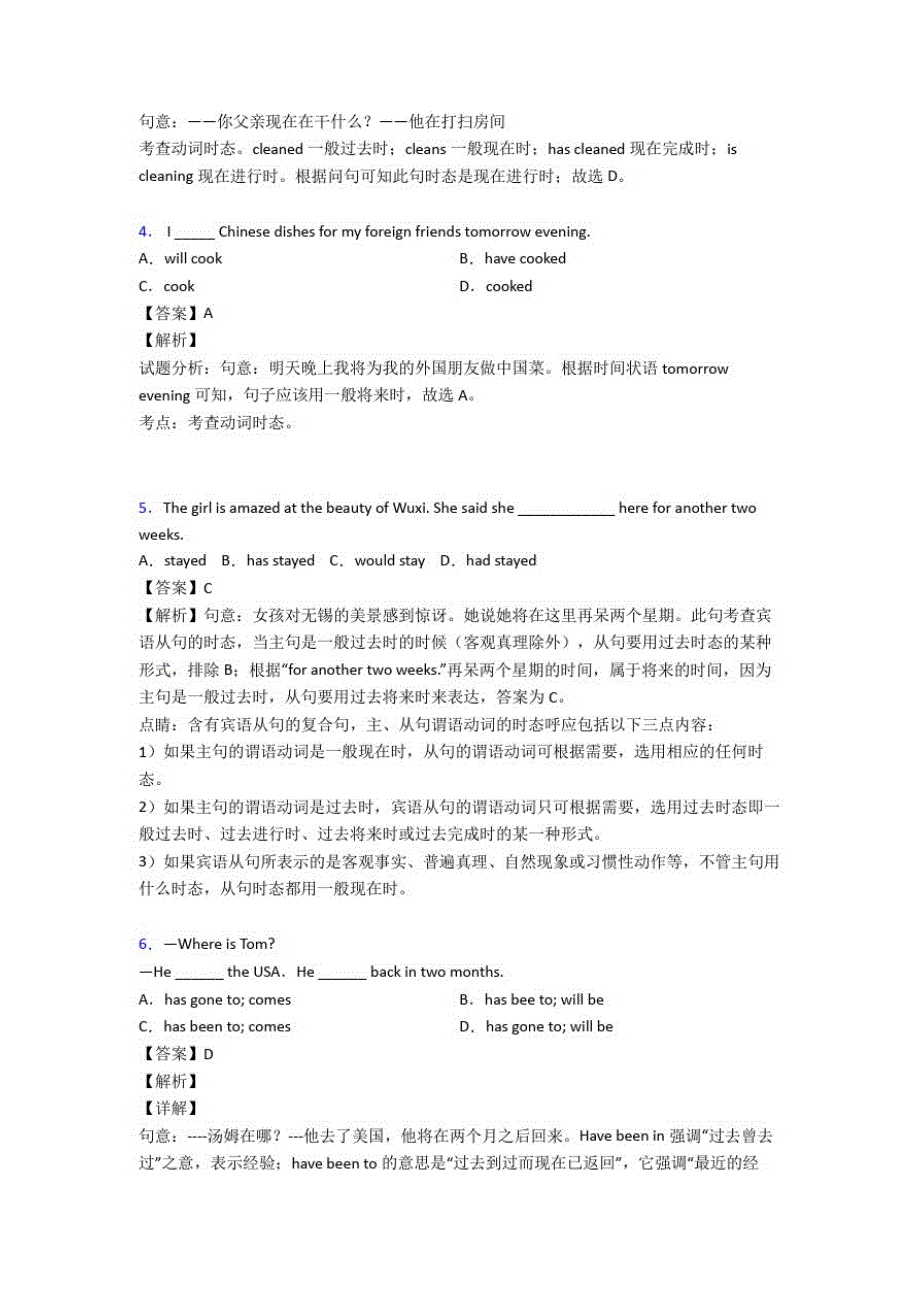 人教版中考英语九年级英语动词的时态专项练习和答案_第2页