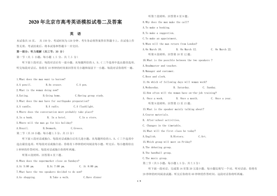 2020年北京市高考英语模拟试卷二及答案_第1页