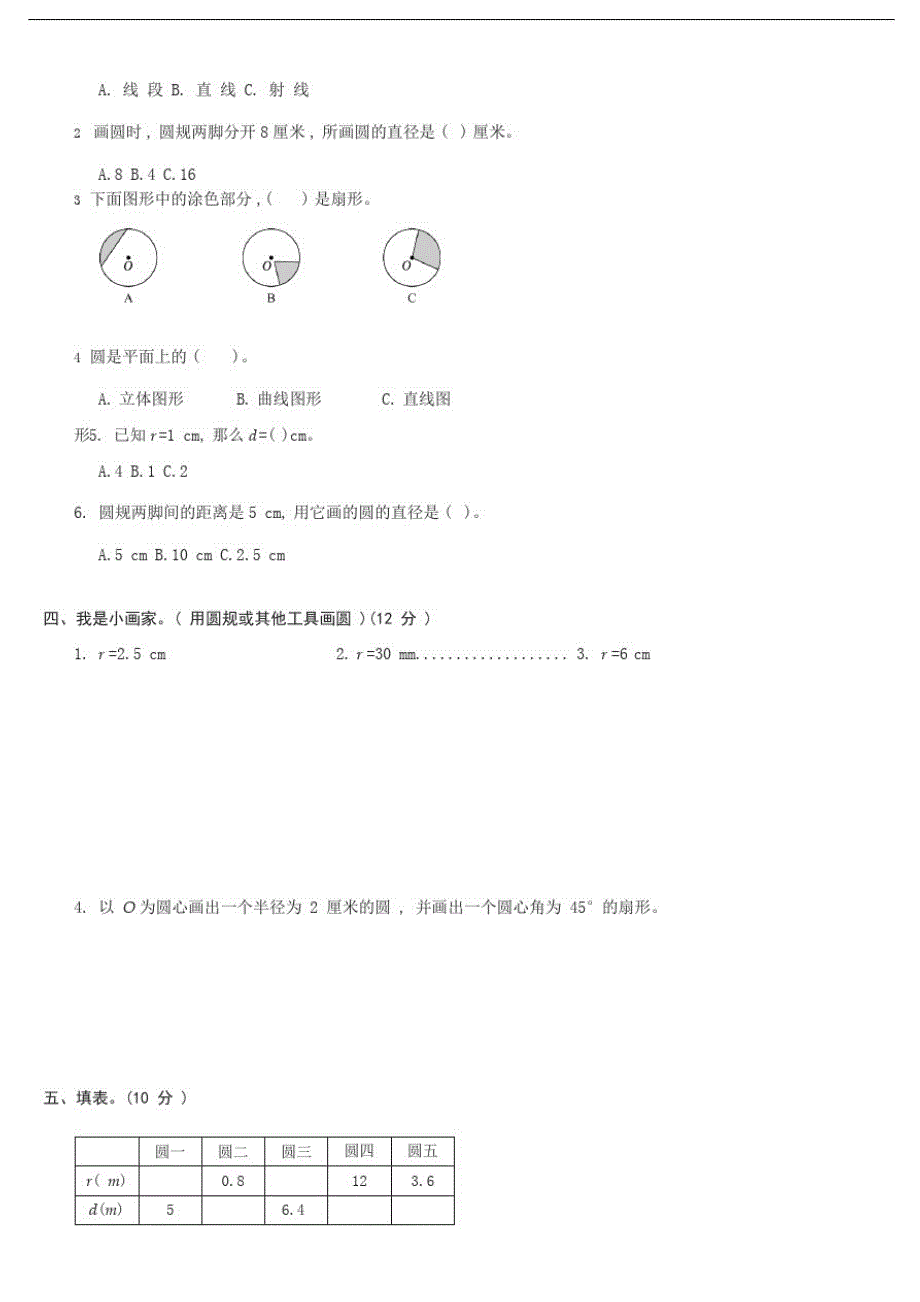 冀教版六年级上册数学第一单元圆和扇形测试卷(含答案)_第2页