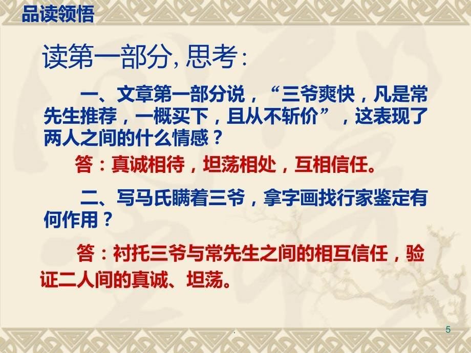 《绝品》PPT课件_第5页