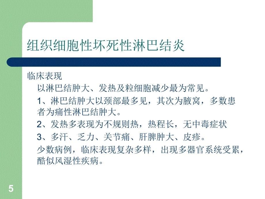 颈部淋巴结肿大相关疾病参考课件_第5页