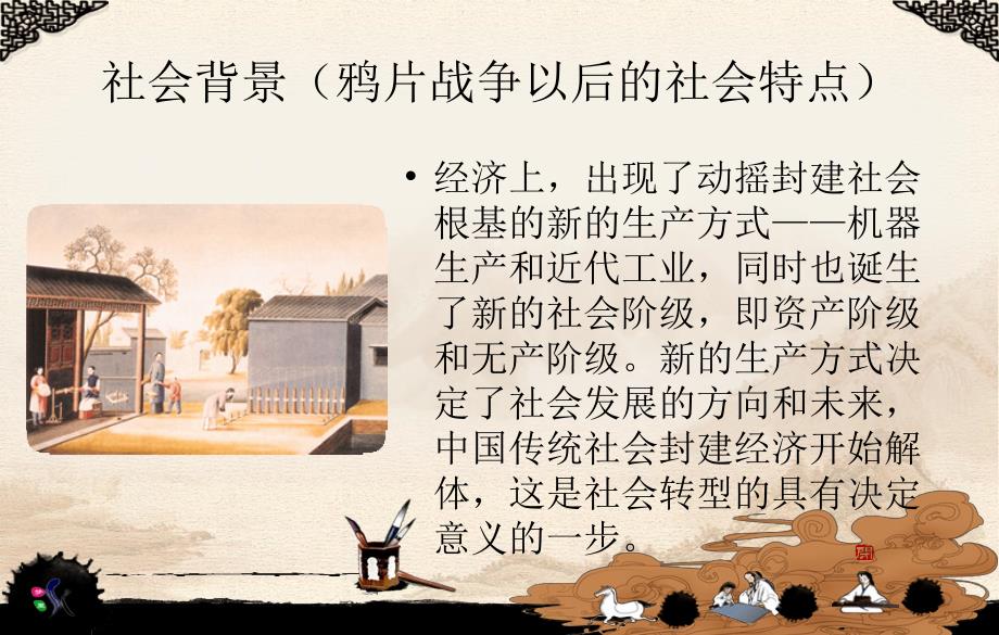 近百年的中国医学 .ppt_第2页