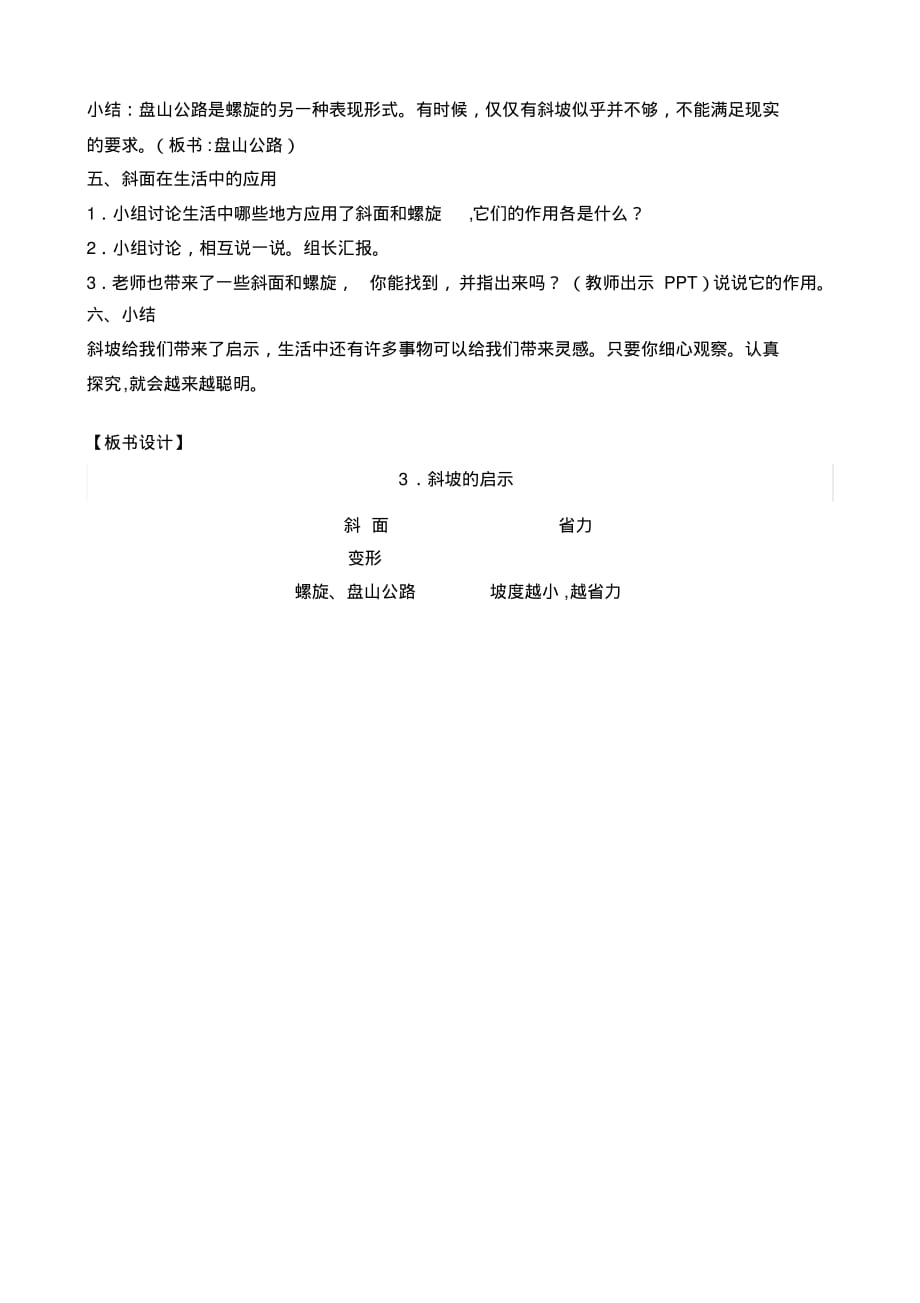 苏教版小学科学五年级下册第一单元《3.斜坡的启示》教学设计3_第3页