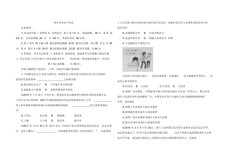 最新中考思想品德试题_第1页