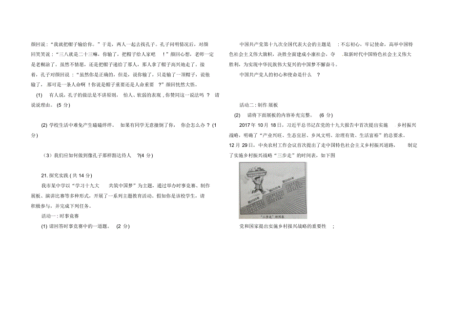 最新中考思想品德试题_第3页