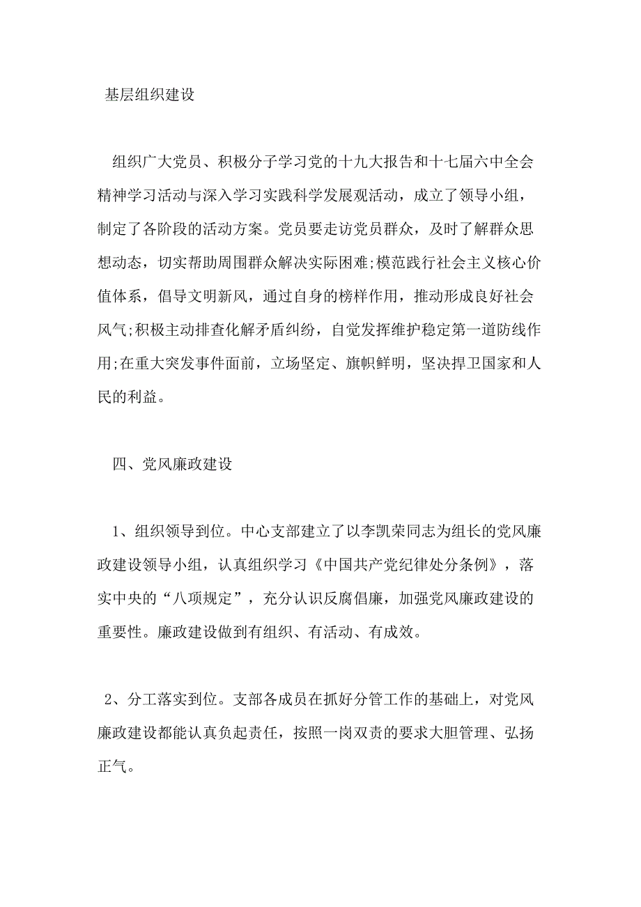 党建工作双向述职述廉报告和县区地表水水质达标问题约谈会上讲话例文合编_第4页