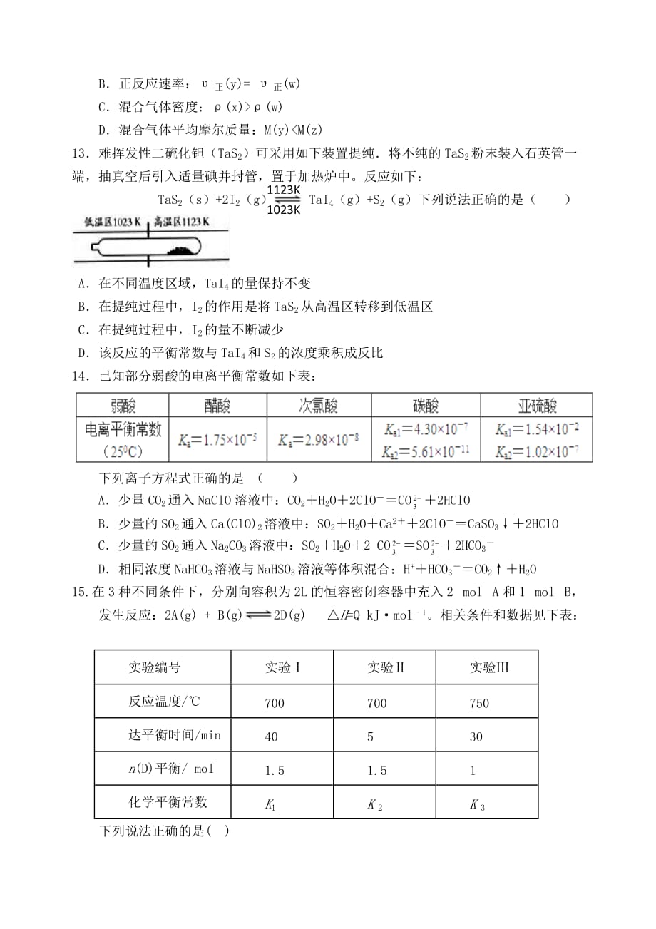 山西省大学附属中学高二化学上学期期中（11月）试题_第4页