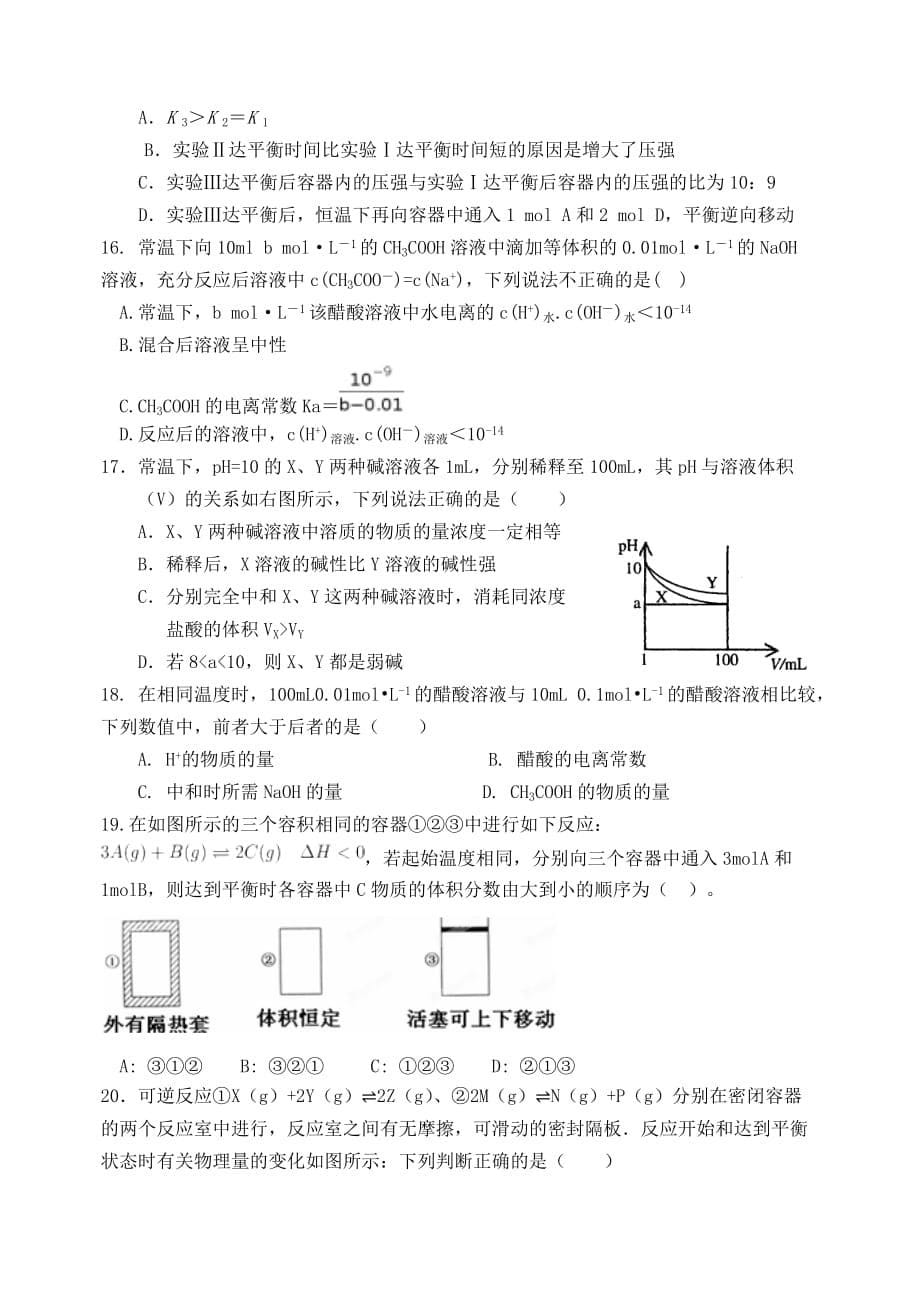 山西省大学附属中学高二化学上学期期中（11月）试题_第5页