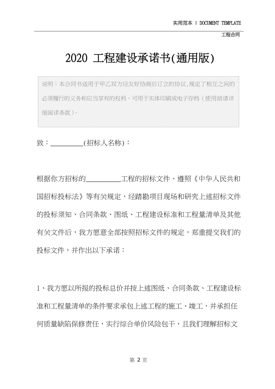 2020工程建设承诺书(通用版)_第2页