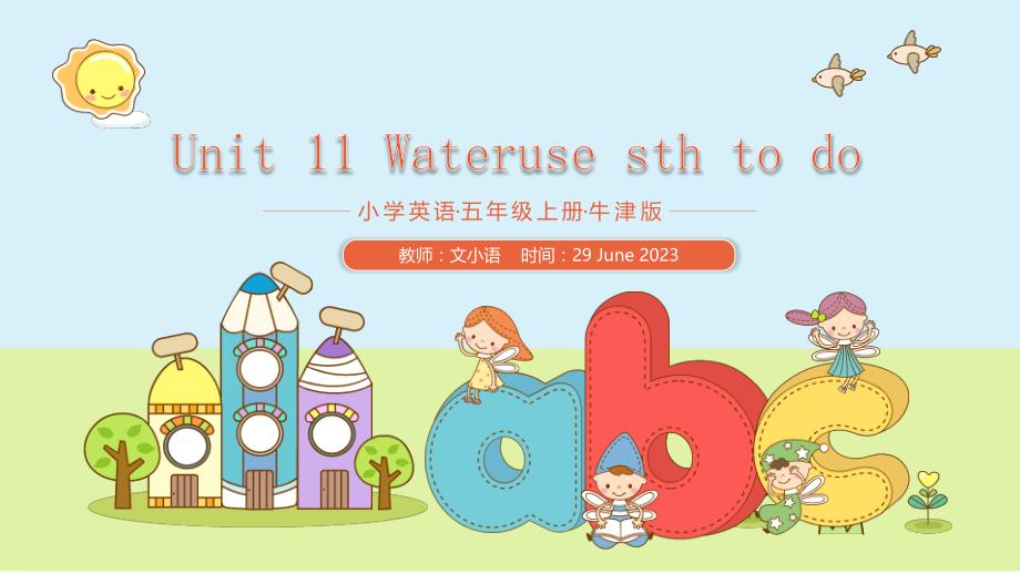 牛津沪教版五上英语课件Unit 11 Wateruse sth to do 课件-附教案_第1页