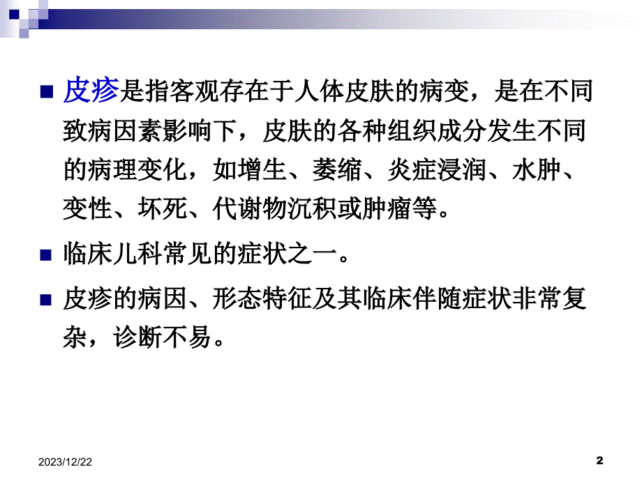 小儿常见出疹性疾病参考PPT_第2页