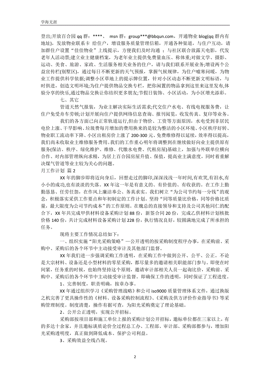 【精品】月工作计划锦集10篇（WorD版）_第3页